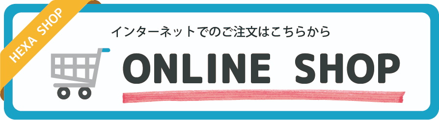 ヘキサショップロゴ