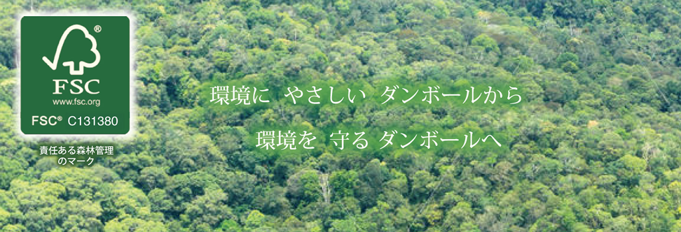 ヘキサ・ジャパン㈱は2016年8月にFSCマルチ認証を取得しました。